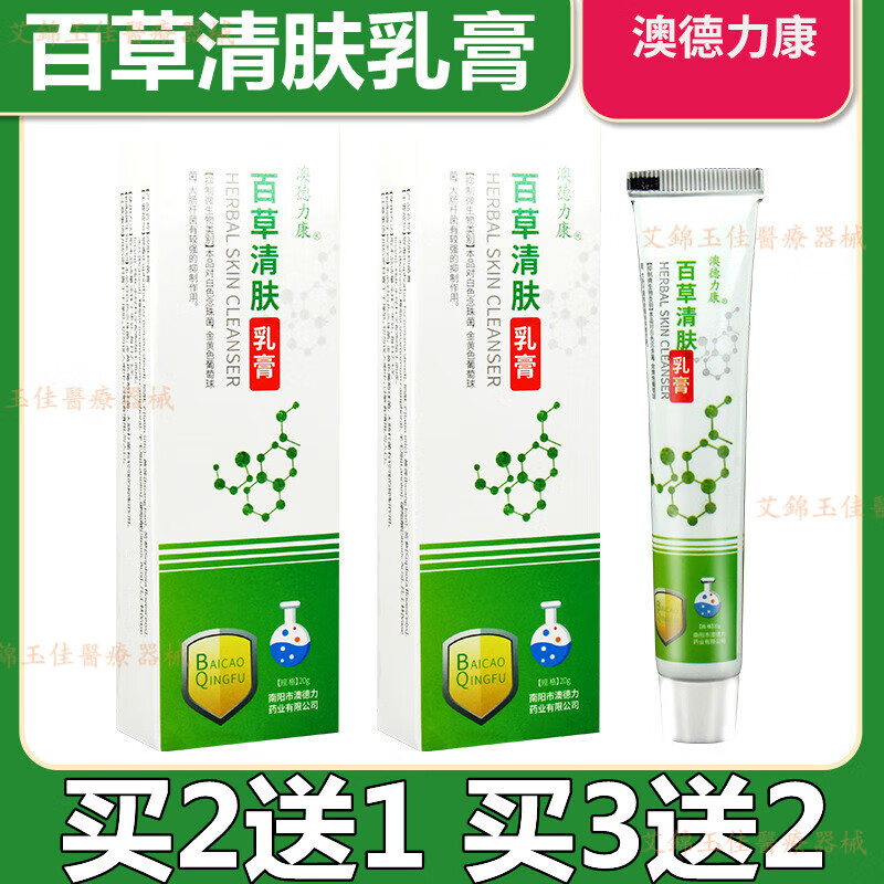 百草清肤乳膏 澳德力康百草清肤乳膏皮肤干燥脱皮手脚藓抓挠蚊虫