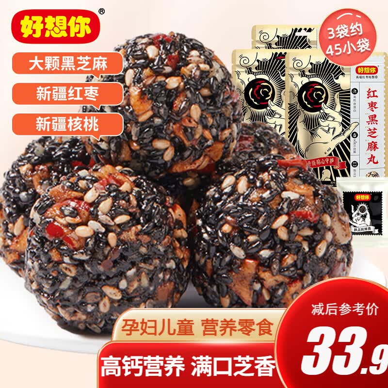 好想你【红枣黑芝麻丸135g】 孕妇零食芝麻丸高钙核桃 【3包】红枣核桃黑芝麻丸135g*3怎么看?