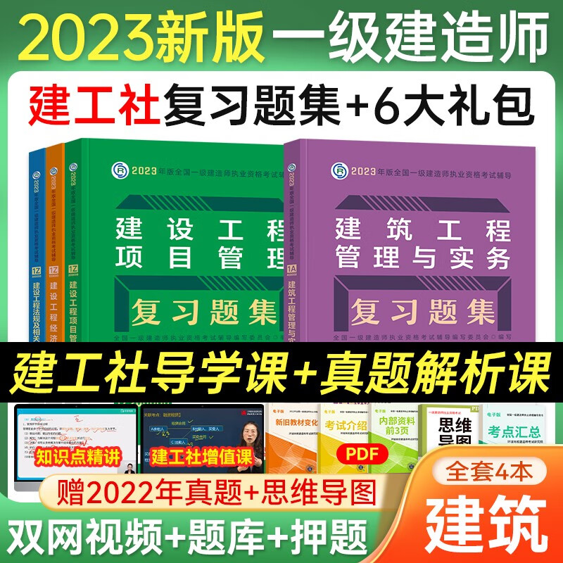 一级建造师2023教材配套同步复习题集 一建2023建筑机电市政水利公路自选中国建筑工业出版社 赠环球网校+建工网视频网课题库 建筑专业4本套