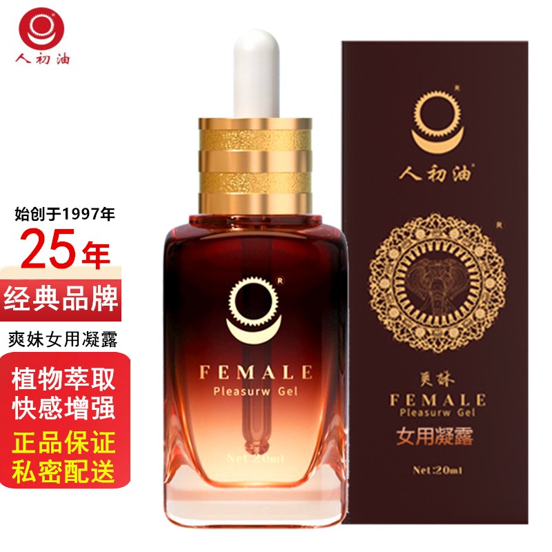 人初油女性快感增强液-持久润滑,刺激高潮