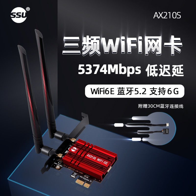 SSU 台式机 AX200/AX210无线wifi 6网卡接收器PCI-E千兆无线网卡蓝牙5.2 AX210（5374M）蓝牙5.2-需接线
