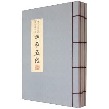 四书五经 郑红峰 编【正版图书】
