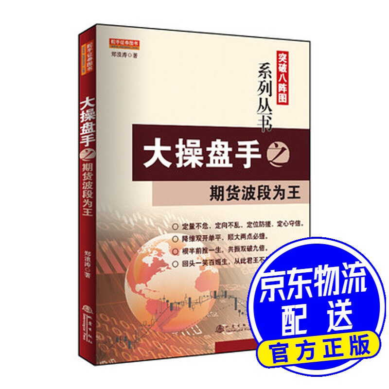 大操盘手之期货波段为王