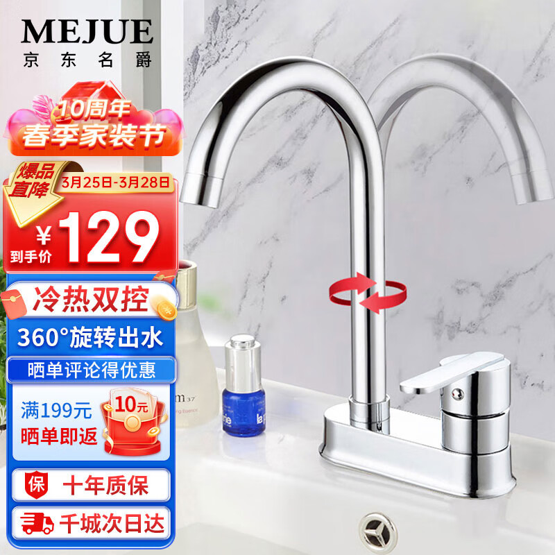 名爵(MEJUE)单把双孔冷热水龙头360度旋转浴室面盆龙头洗脸盆龙头Z-1101怎么看?