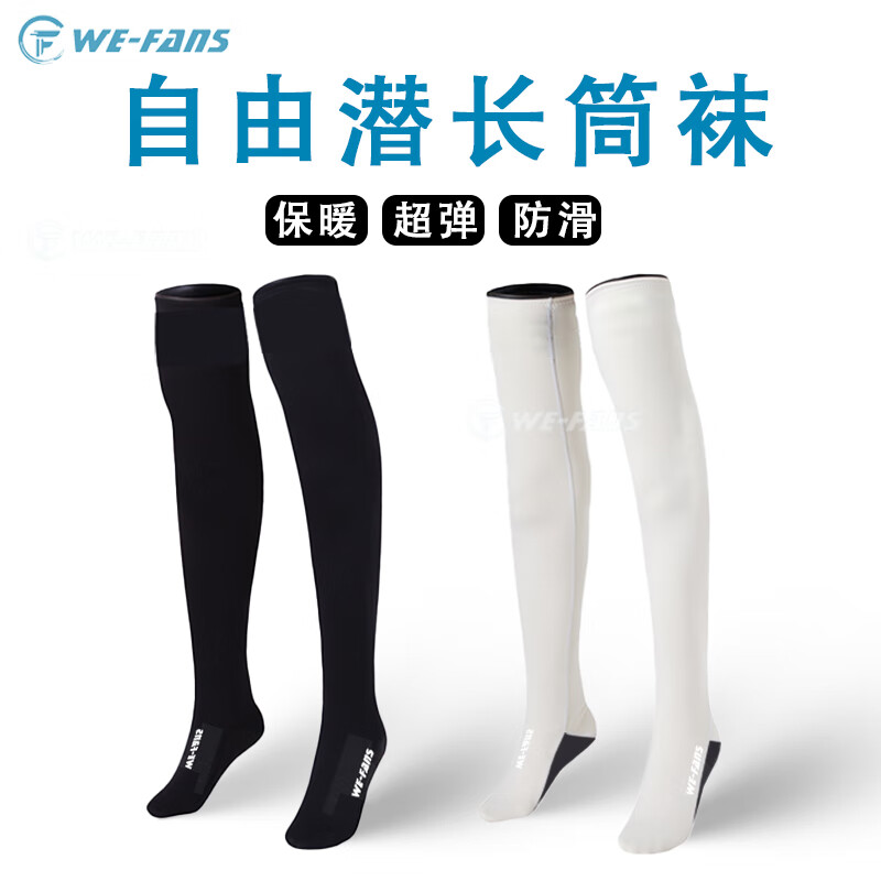 sun aegiswe-fans潜水袜2mm超弹氯丁橡胶过膝长筒袜女保暖防刮防晒