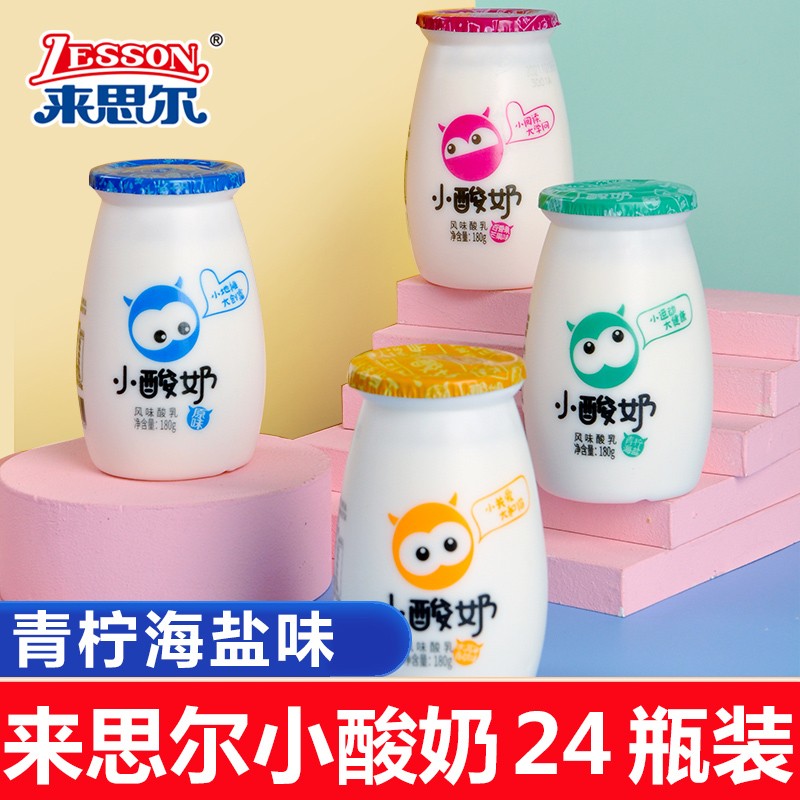 来思尔小酸奶180g*24瓶冰淇淋青柠海盐酸奶牛奶小杯装四味可选【青柠