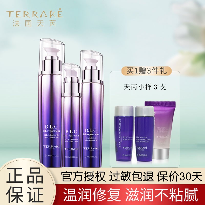 法国天芮(terrake)blc实验室多元修护套装补水保湿收缩毛孔改善皮肤