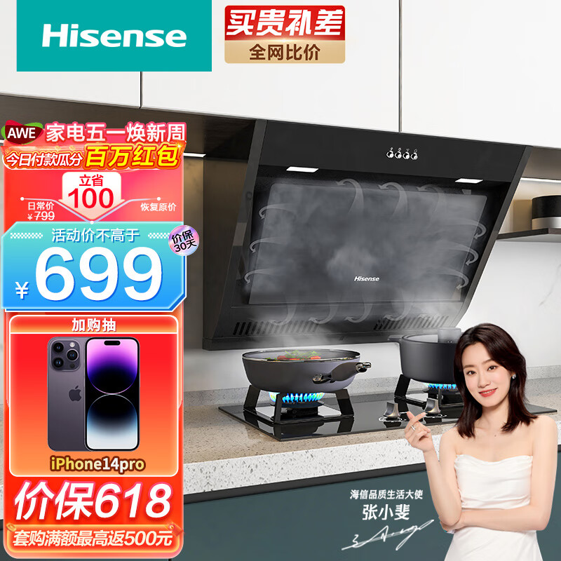 海信（Hisense）油烟机18立方大吸力抽油烟机家用抽烟机小户型厨房经典侧吸油烟机以旧换新DJ7501A