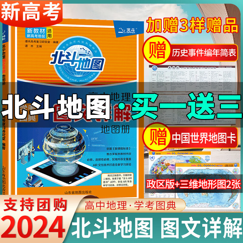2024新版新课标图文详解指导册 202