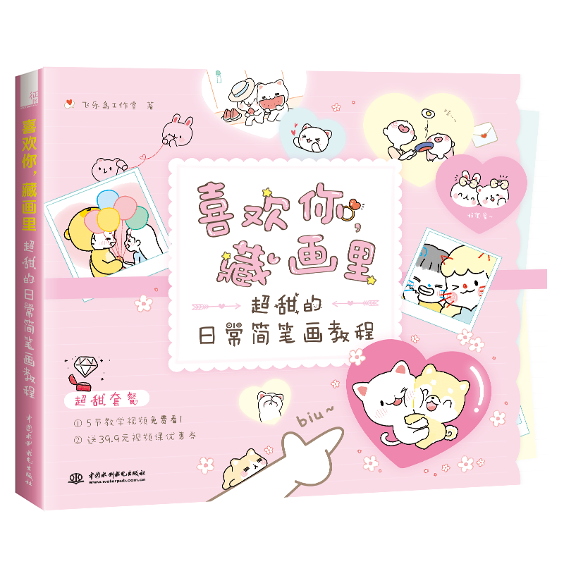 喜欢你，藏画里 超甜的日常简笔画教程