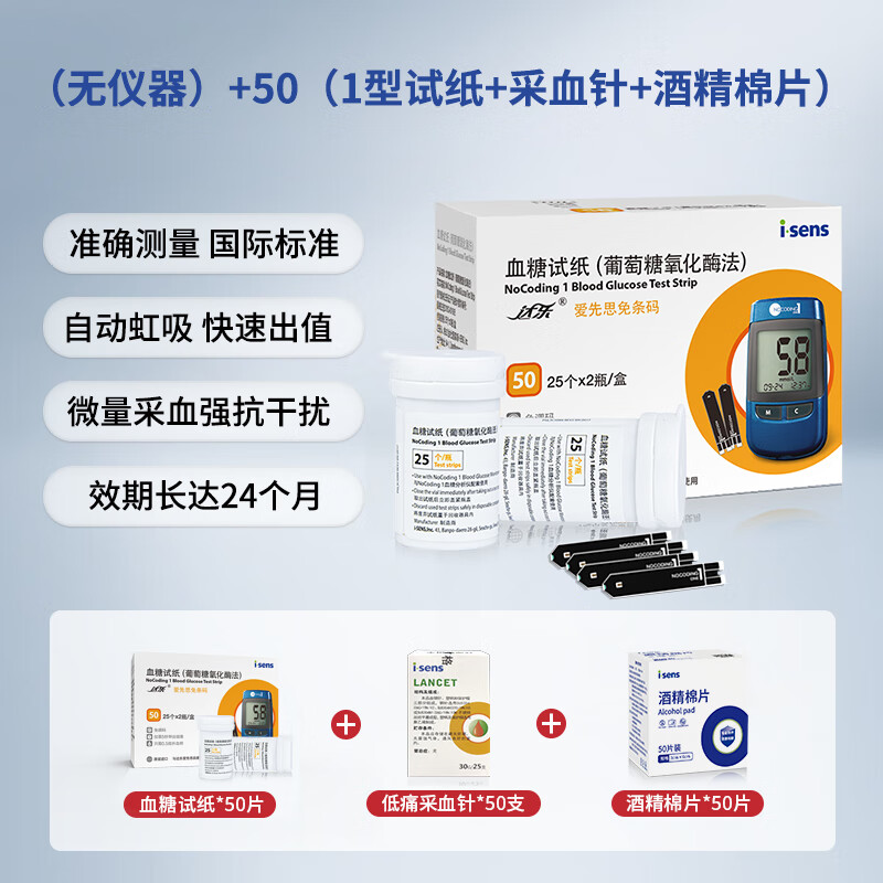 韩国进口isens达乐血糖试纸爱先思nocoding1家用精准医级检测50片 无