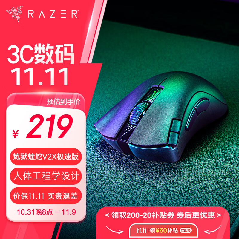 雷蛇（Razer）炼狱蝰蛇V2 X极速版 双模无线鼠标 人体工学 电竞游戏 吃鸡/LOL/CS GO 黑色