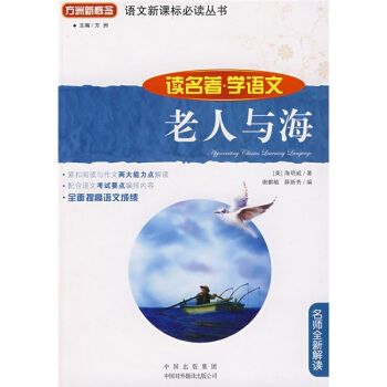 老人与海