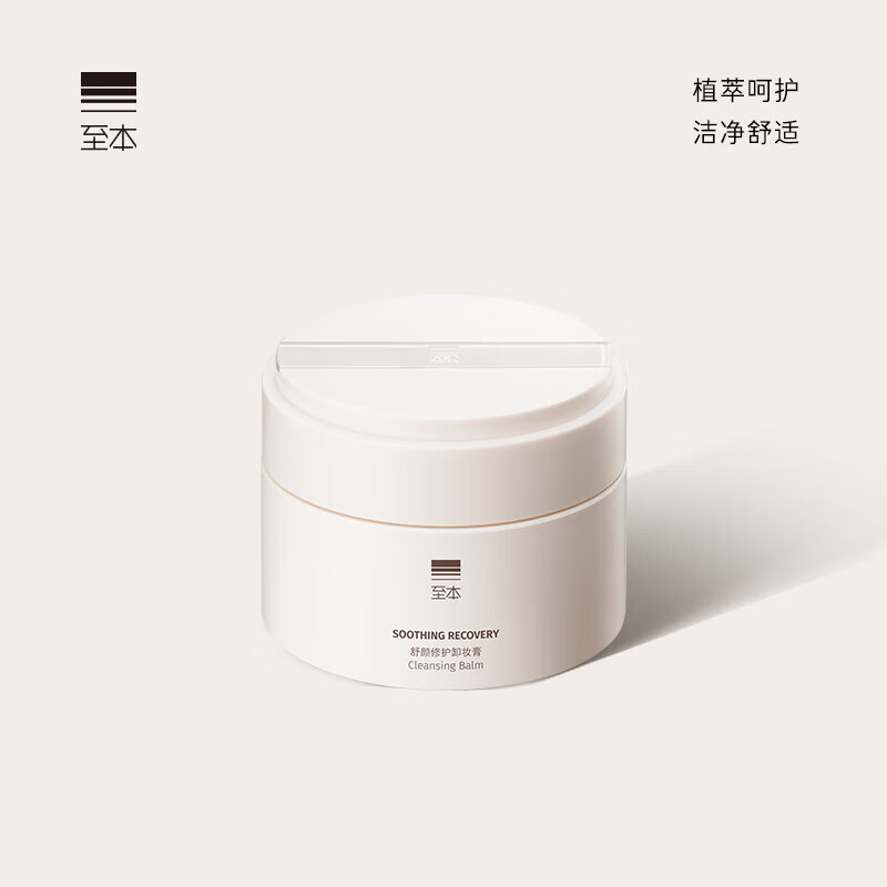 至本舒颜修护卸妆膏温和清洁植萃养护敏感肌适用易乳化冲洗100ml 舒颜修护卸妆膏正装