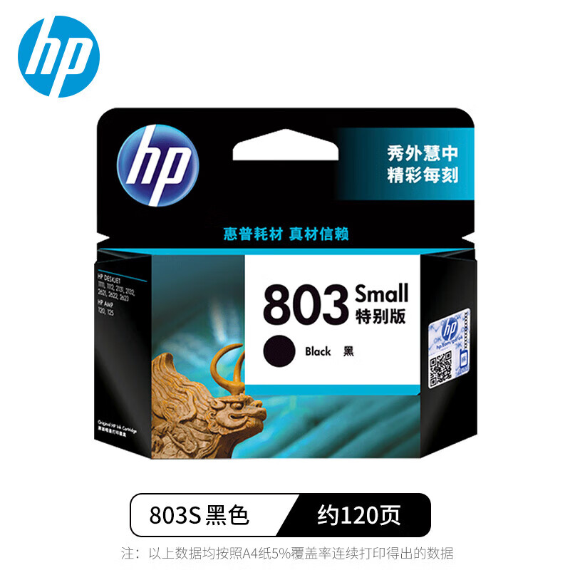 惠普803原装墨盒HP Deskjet 2600 2132 2621喷墨打印机墨水盒 特别版黑色/约120页