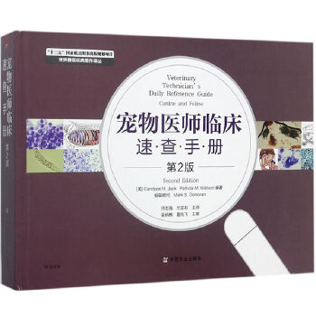 宠物医师临床速查手册【正版图书】