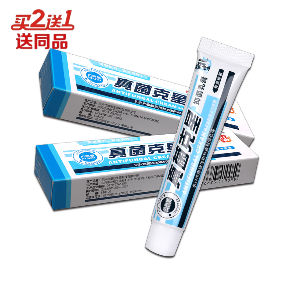 康立特智龍堂智龙堂 真菌克星抑菌乳膏15g 1支装【无买赠】