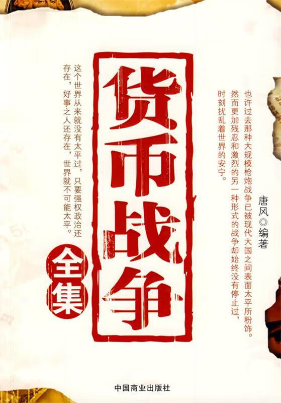 货币战争