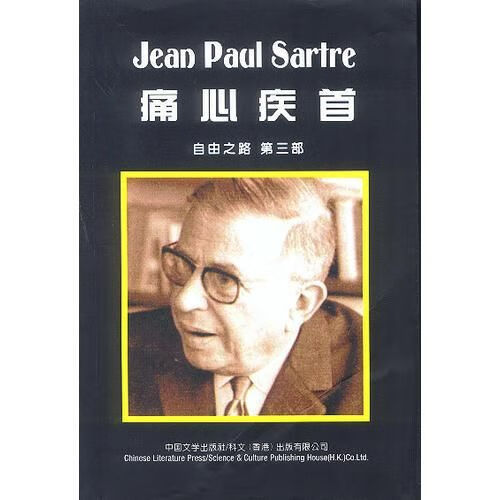 痛心疾首自由之路第三部9787507104639