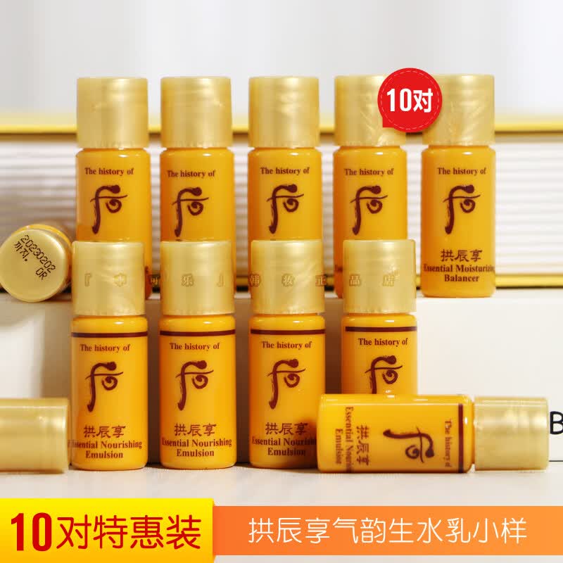 拱辰享拱辰享水乳小样共振享官方旅行试用套装 (水5ml 乳液5ml)×10组