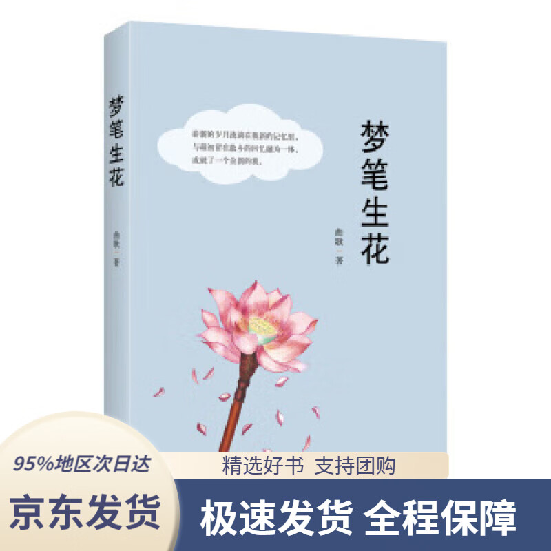 【新华书店正版】梦笔生花