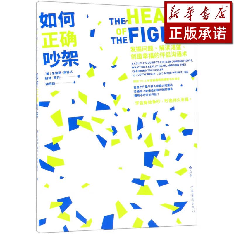 如何正确吵架