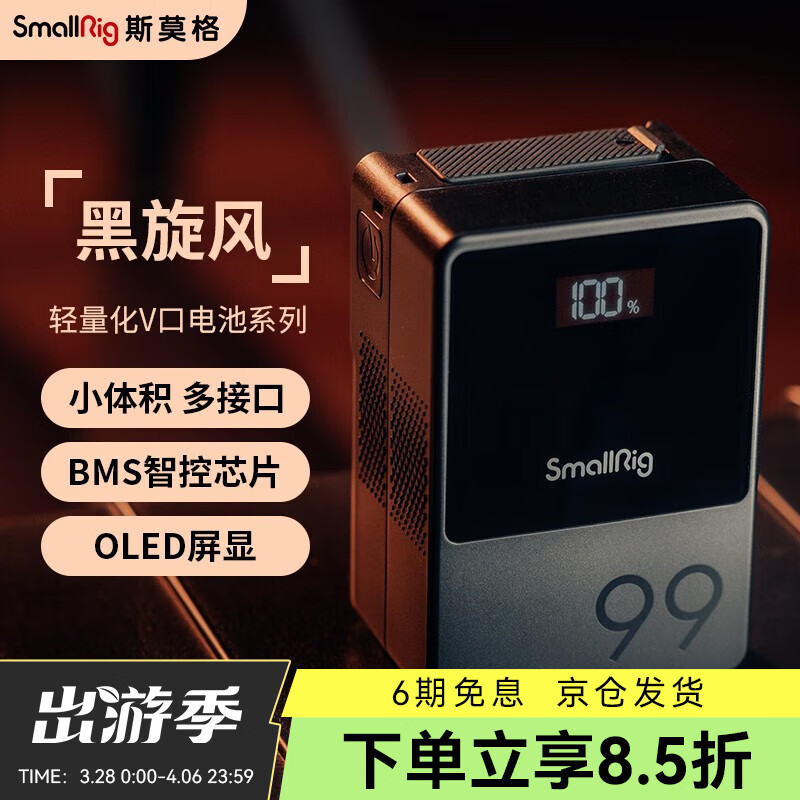 SmallRig 斯莫格 VB99黑旋风V口电池