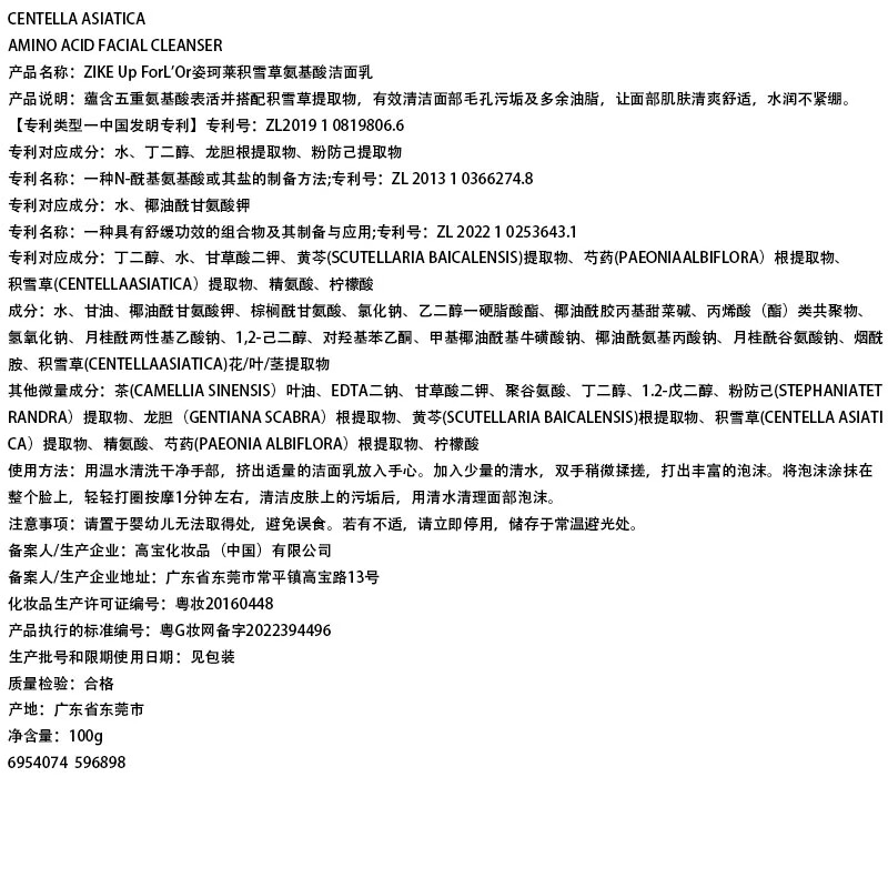 姿珂莱（ZIKE UP FOR L'OR）积雪草氨基酸洗面奶女男士痘痘控油深层清洁去油黑头保湿洁面乳