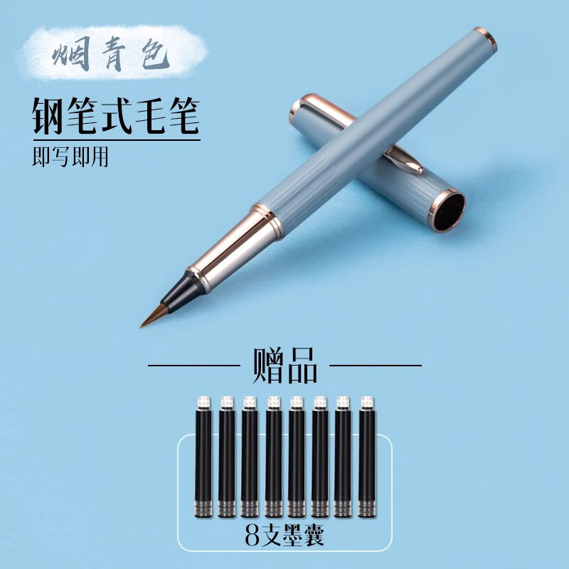 钢笔式毛笔秀丽笔小楷软头笔书法专用自带墨水墨囊多功能可加 烟青色