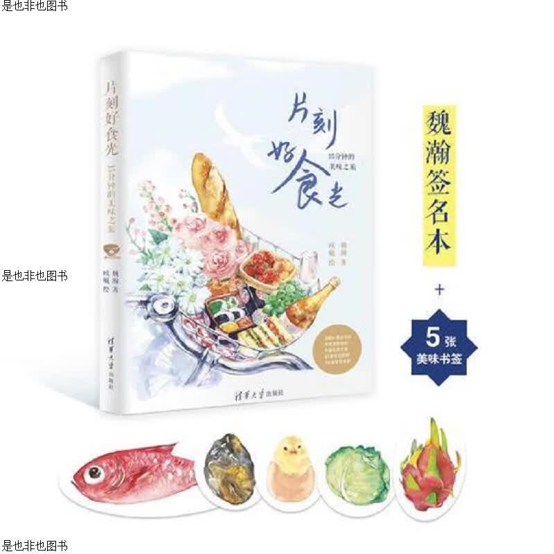 片刻好食光——15分钟的美味之旅