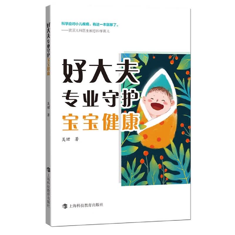 好大夫专业守护宝宝健康