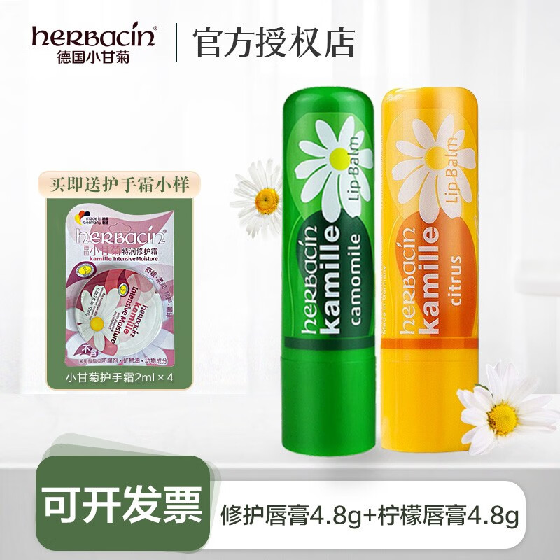 herbacin 德国herbacin小甘菊经典修护润唇膏4.