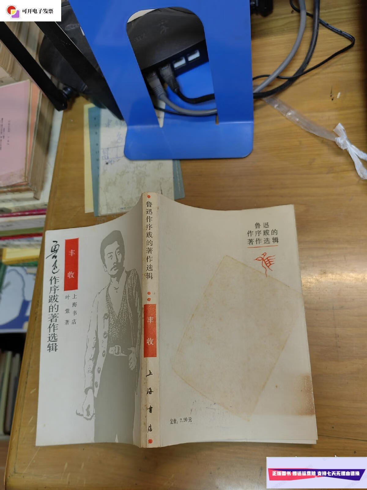 【二手9成新】丰收 (鲁迅作序跋的著作选辑) 影印 上海书店 /叶紫