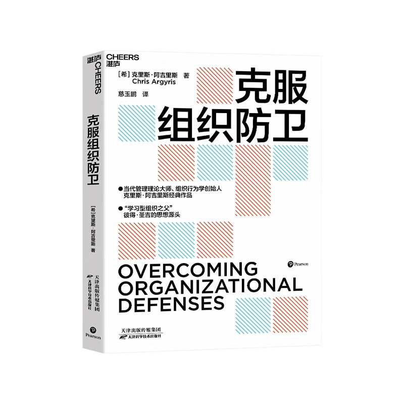 【湛庐旗舰店】克服组织防卫 克里斯·阿吉