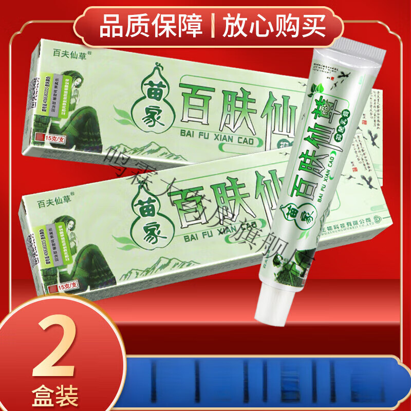 草本软膏百夫仙草 苗家百肤仙草草本乳膏 苗药百肤仙草抑菌乳膏软膏 2