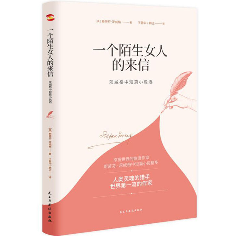 【系列自选】 一个陌生女人的来信