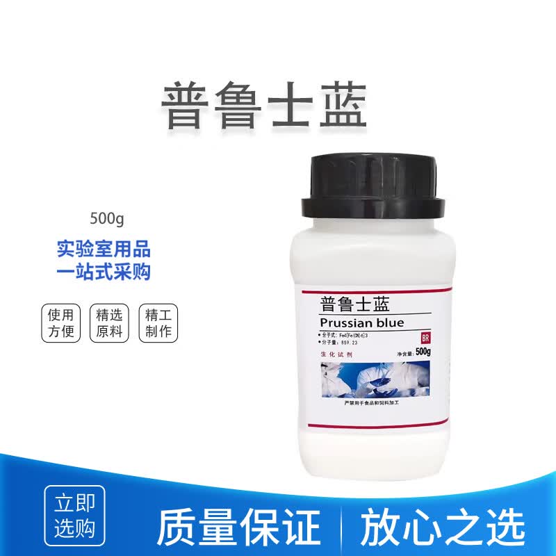科睿才普鲁士蓝 柏林蓝贡蓝铁蓝亚铁氰化铁 br实验试剂 500g y1010917
