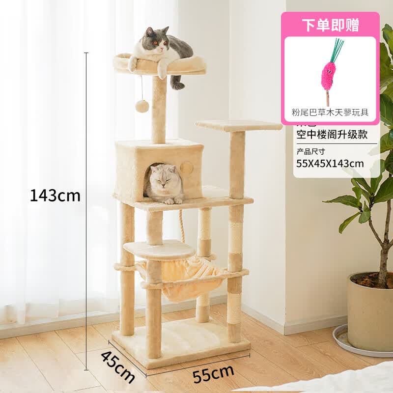 zeze猫爬架大型豪华多层猫架子猫窝一体式剑麻猫抓板耐磨猫抓柱带跳台猫树猫玩具宠物猫咪用品 空中楼阁米色（55*45*143cm） 通用属于什么档次？