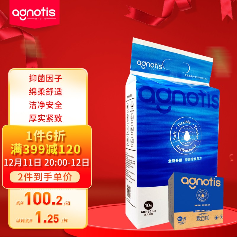 爱自如Agnotis 大无忧抑菌成人护理垫80片（尺寸：60*90cm）老年人/产妇/婴儿护理产褥垫