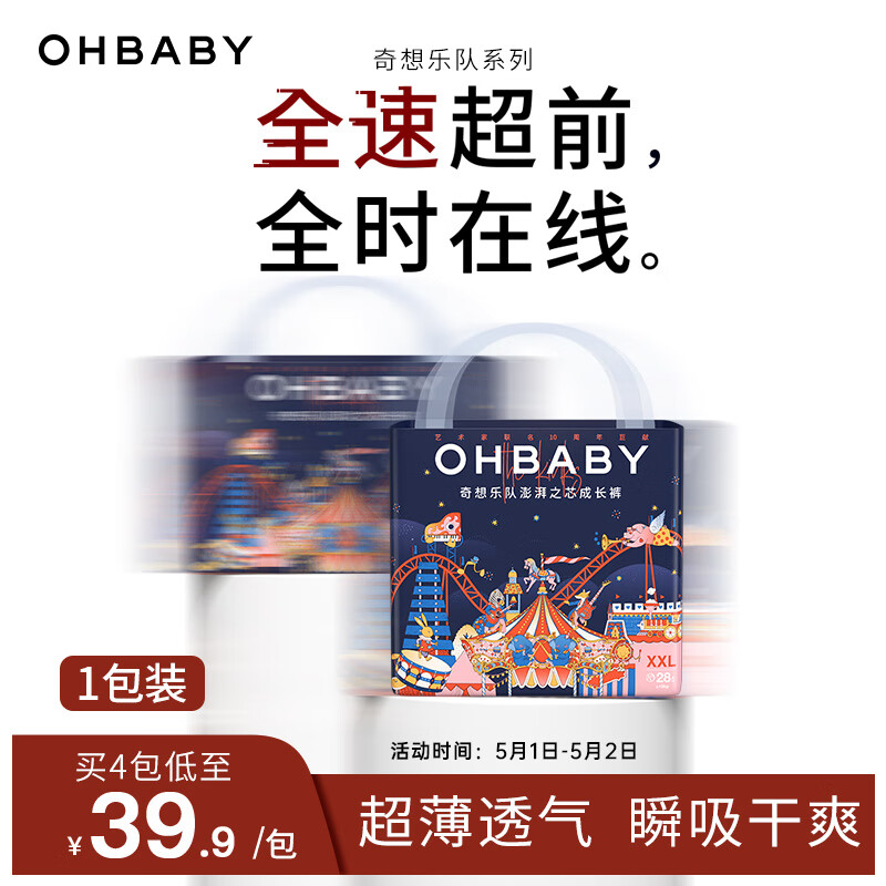 欧贝比（OHBABY）奇想乐队拉拉裤尿不湿超薄透气防漏成长裤XXL码28片
