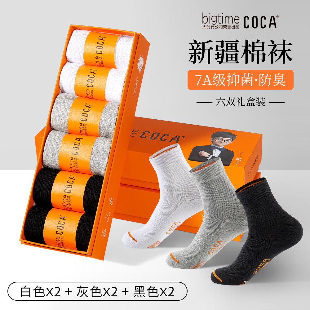 男士袜子男春夏季中筒袜男袜休闲棉袜 黑白