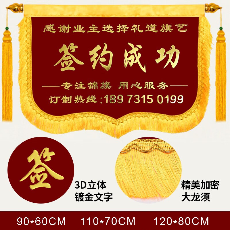 签约成功锦旗定做订做定制横款横版开工大吉竣工装修公司仪式签单 3d