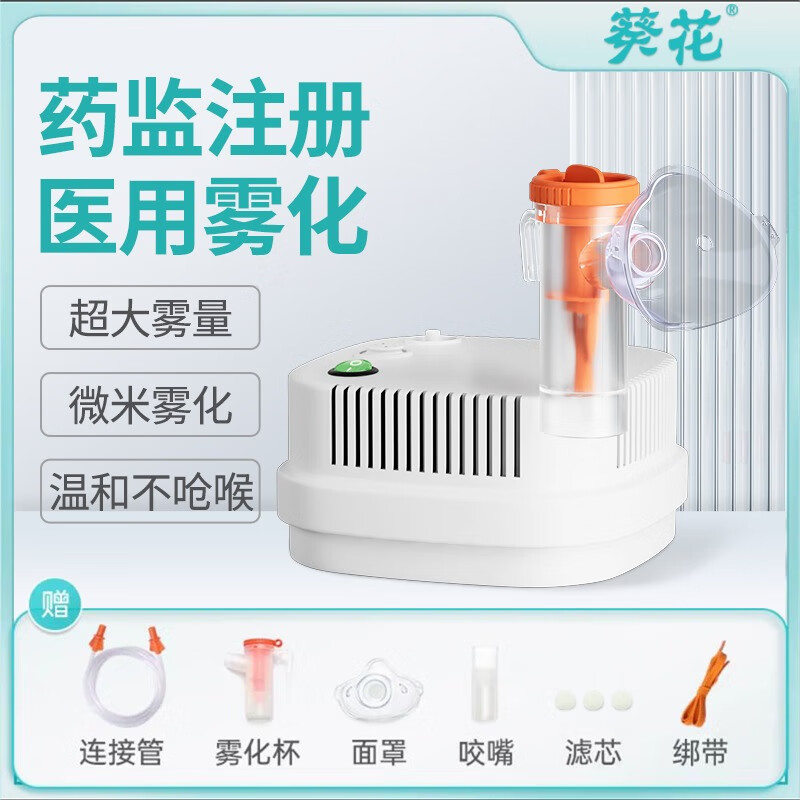 恒久雾化器压缩式家用婴幼儿专用医疗雾化器化痰止咳家用便携 【医用雾化器】轻音雾化-出雾细腻