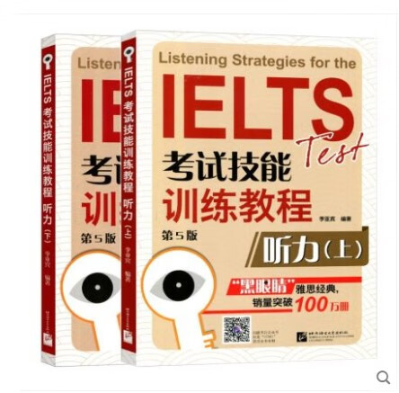 黑眼睛 IELTS雅思技能训练 上下册 第5版 雅思短期强化训练 社 雅思出国留学