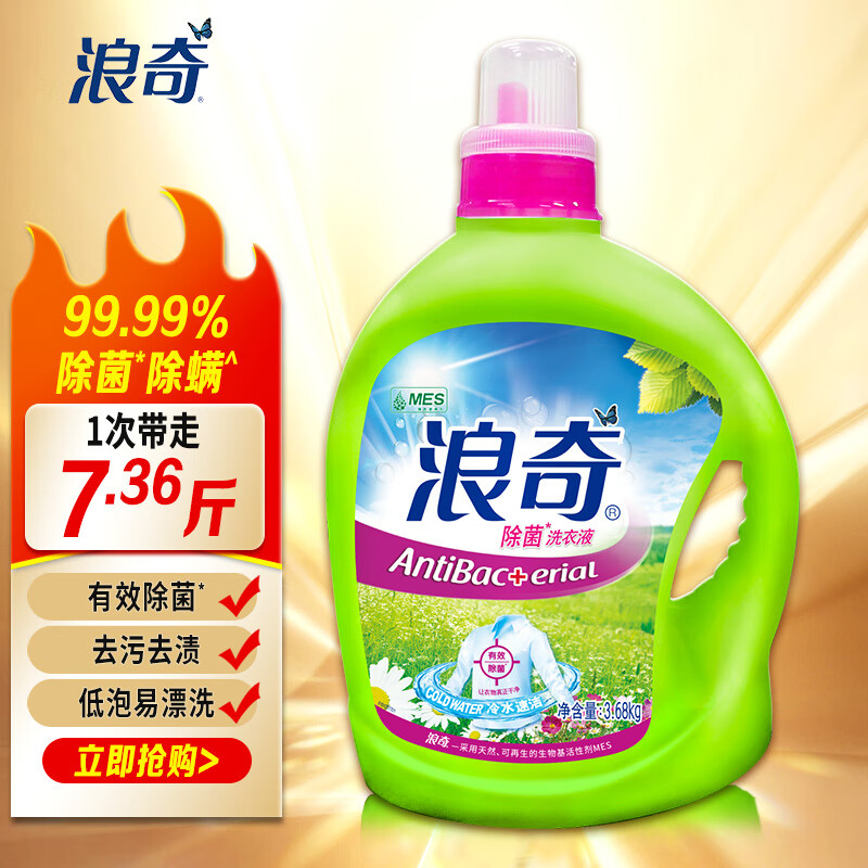 浪奇除菌洗衣液3.68kg除菌除螨深层去渍机洗手洗家庭实惠装