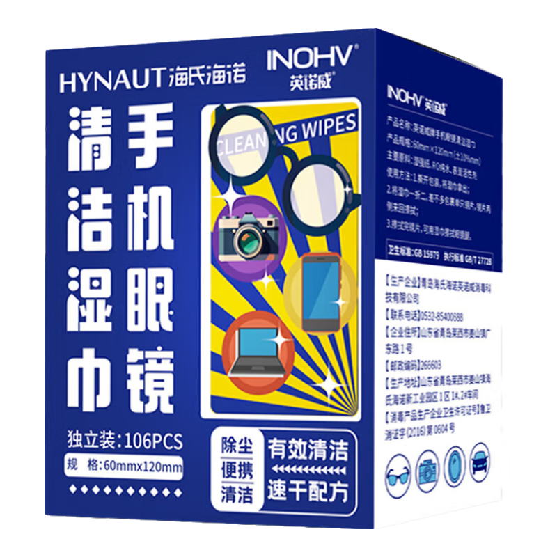 海氏海诺一次性擦眼镜纸屏幕清洁眼镜布镜片手机清洁湿巾独立装镜片湿巾 【速干无痕】镜片手机清洁*100片