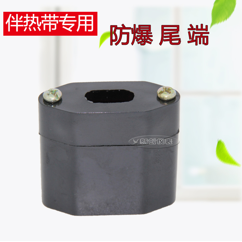 电伴热带接线尾端 防爆电源接线盒 二通三通加热带电热带配件封头