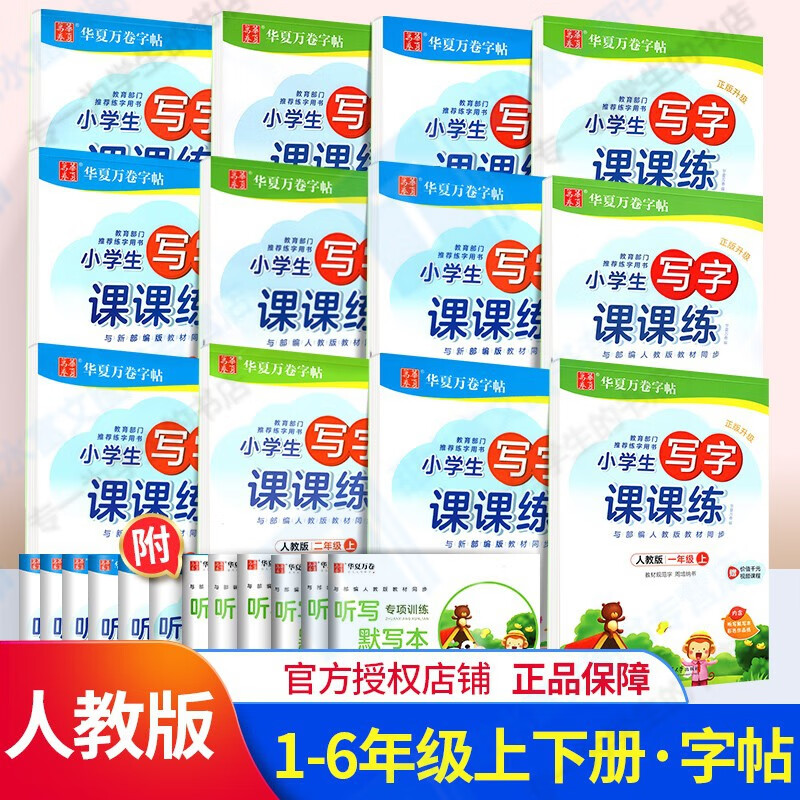 周培纳字帖 写字课课练一二三四五六年级上册下册字帖语文课课练铅笔钢笔人教部编版同步字贴 语文五年级下册
