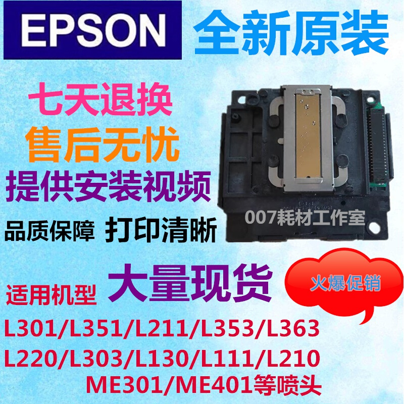 适爱普生l301l380l220l551l310l380l130l565l360喷头打印头 原装拆机