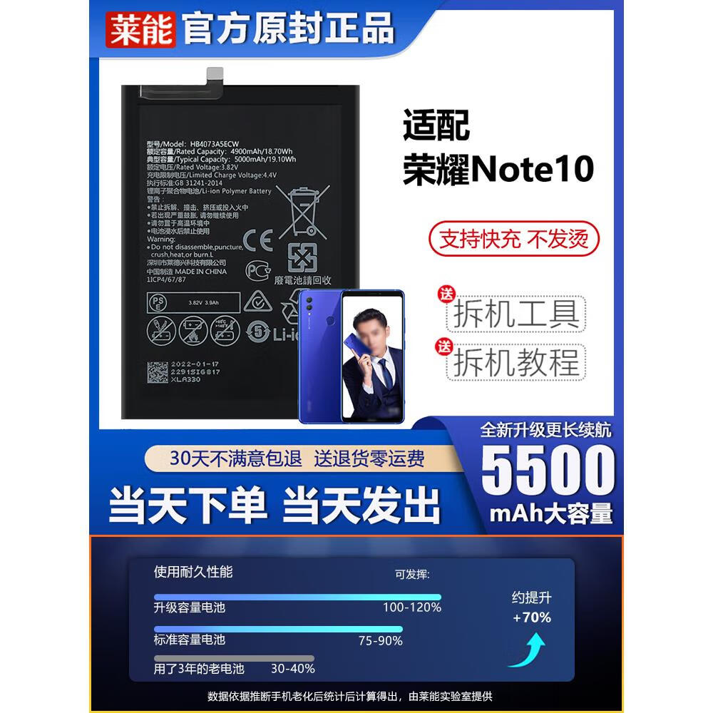 莱能适配华为荣耀note10电池大容量rvl-al09手机电板原厂原装 适配